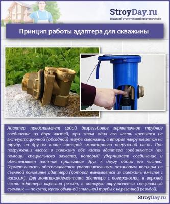 Адаптер для скважины &mdash; виды, применение, установка своими руками